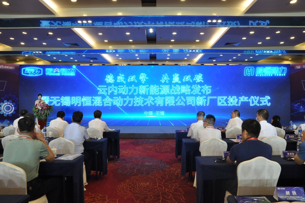 德威双擎  共赢双碳——CQ9·电子官方网站动力新能源战略宣布暨无锡明恒混淆动力手艺有限公司新厂区投产仪式圆满落幕