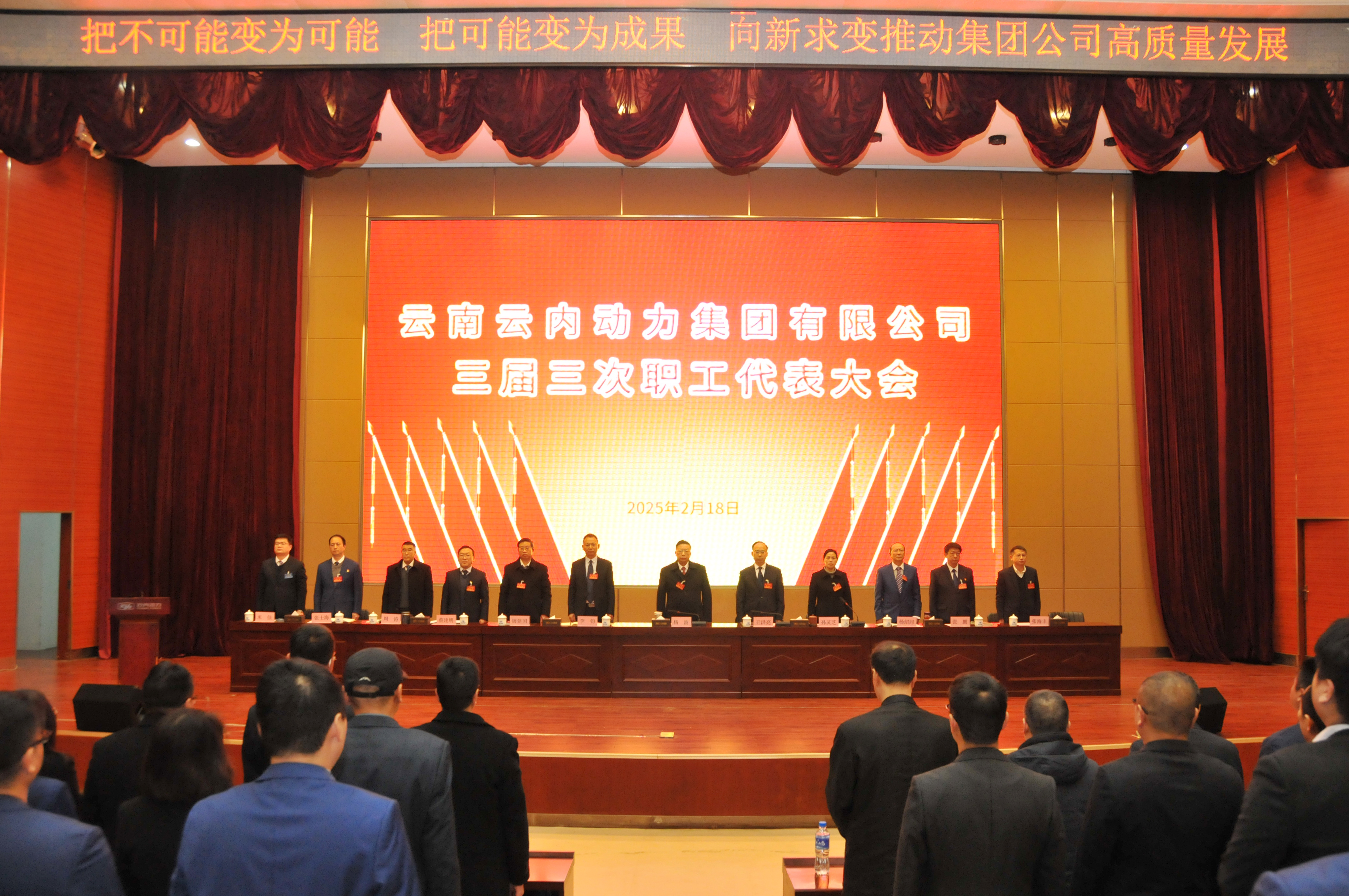 云南CQ9·电子官方网站动力集团有限公司召开三届三次职工代表大会