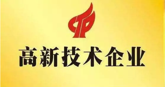 山西CQ9·电子官方网站乐成获认“高新手艺企业”及“山西省新型研发机构”