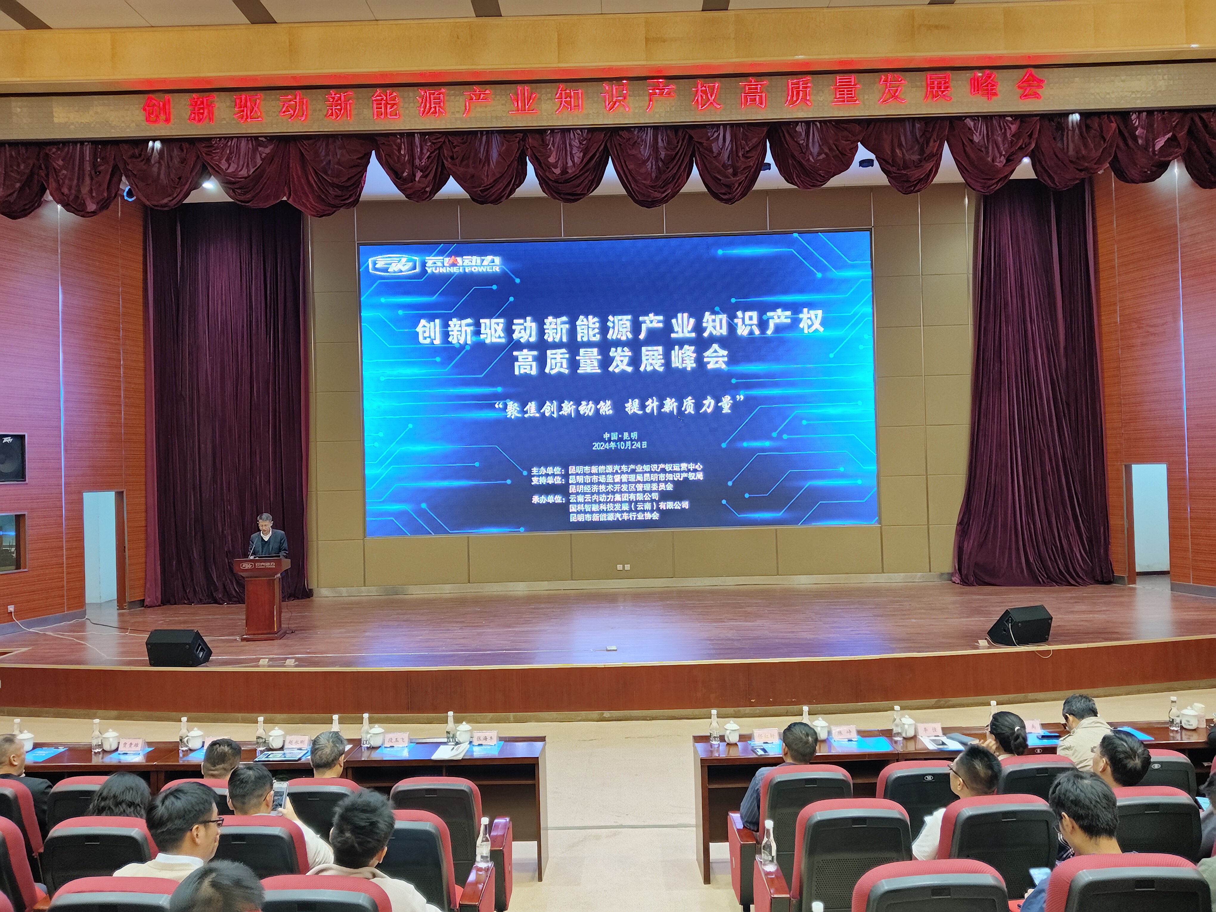 昆明市新能源汽车工业知识产权运营中心乐成举行立异驱动新能源工业知识产权高质量生长峰会