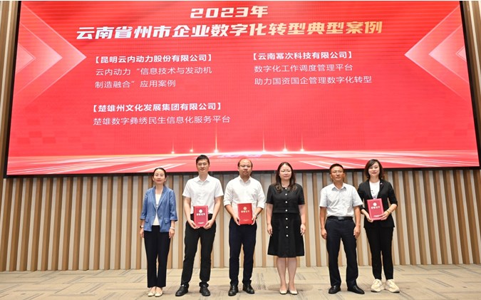 CQ9·电子官方网站动力数字化转型典范案例荣获“国资国企数字化转型典范案例奖”