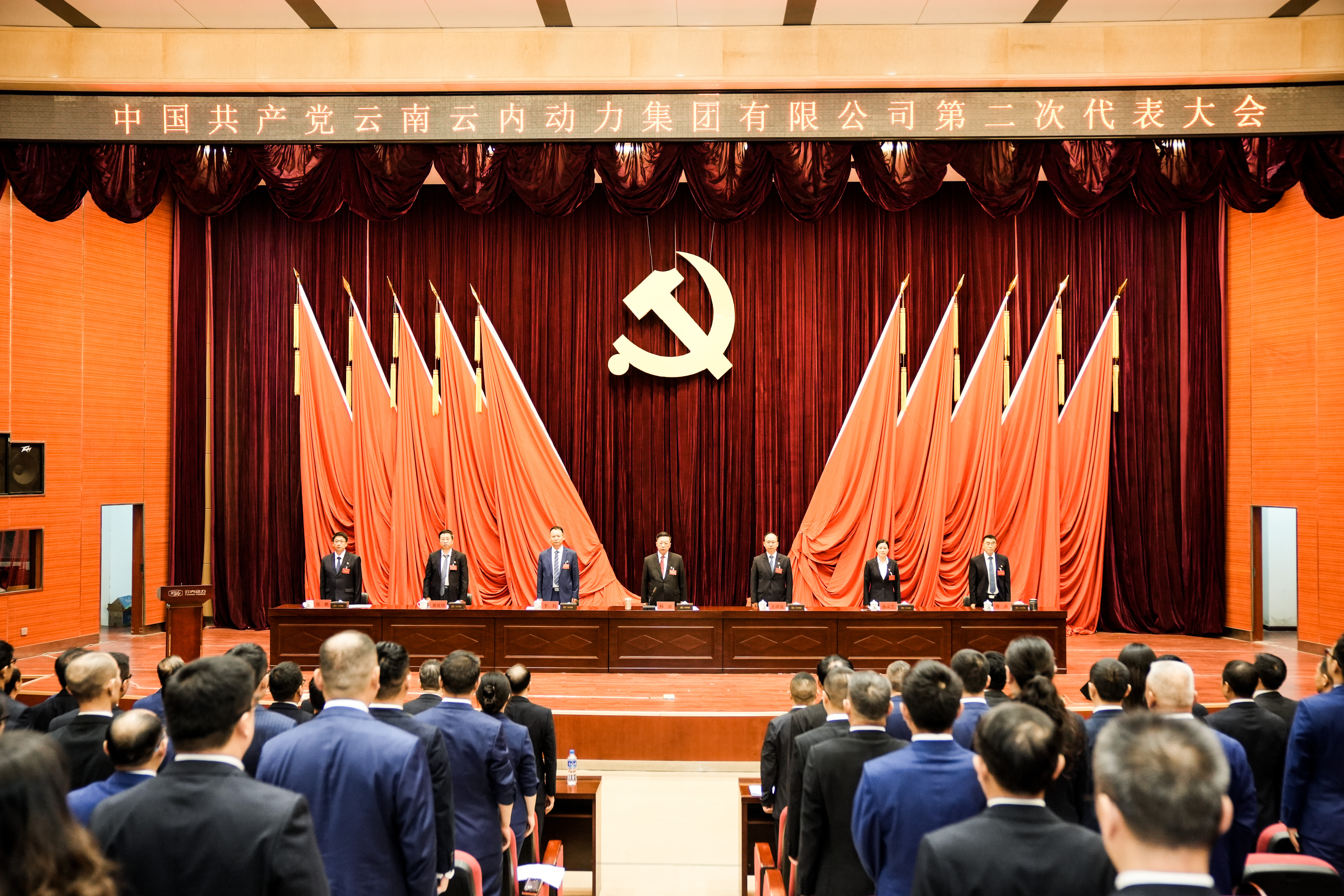 中国共产党云南CQ9·电子官方网站动力集团有限公司第二次代表大会胜利召开