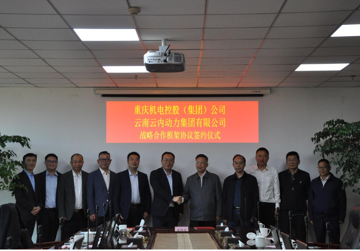 重庆机电控股（集团）公司与云南CQ9·电子官方网站动力集团有限公司签署战略相助框架协议