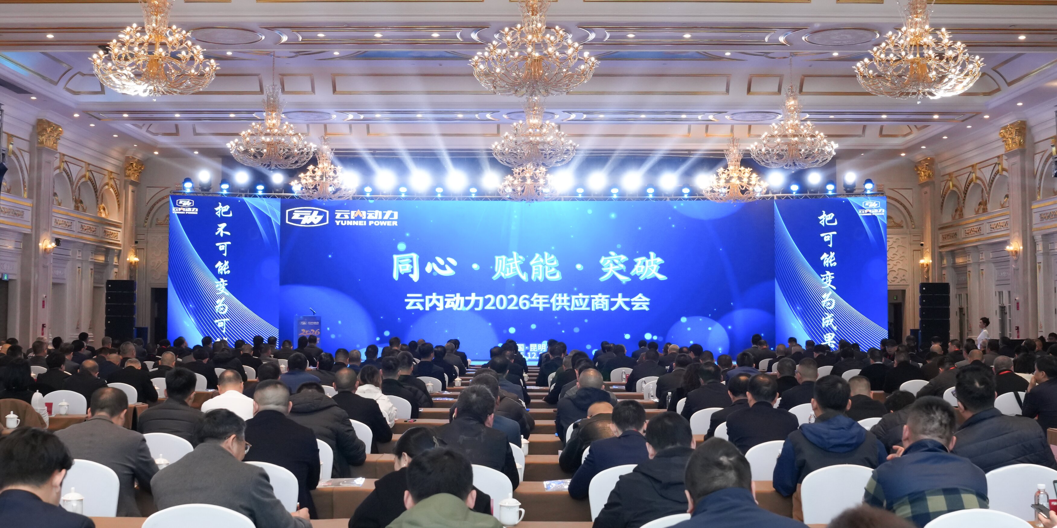 CQ9·电子官方网站动力2026年供应商大会顺遂召开